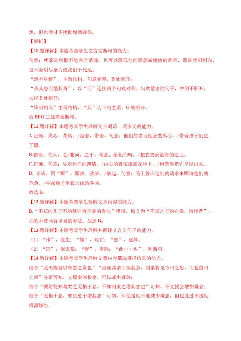 19文言文阅读综合训练六（新高考地区适用）（解析版）_1.2025语文总复习_2025年新高考资料_一轮复习_2025年高考语文一轮复习之文言文阅读（全国通用）（完结）