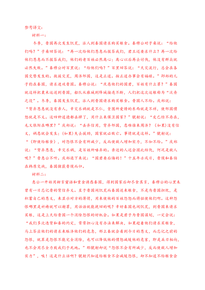 19文言文阅读综合训练六（新高考地区适用）（解析版）_1.2025语文总复习_2025年新高考资料_一轮复习_2025年高考语文一轮复习之文言文阅读（全国通用）（完结）