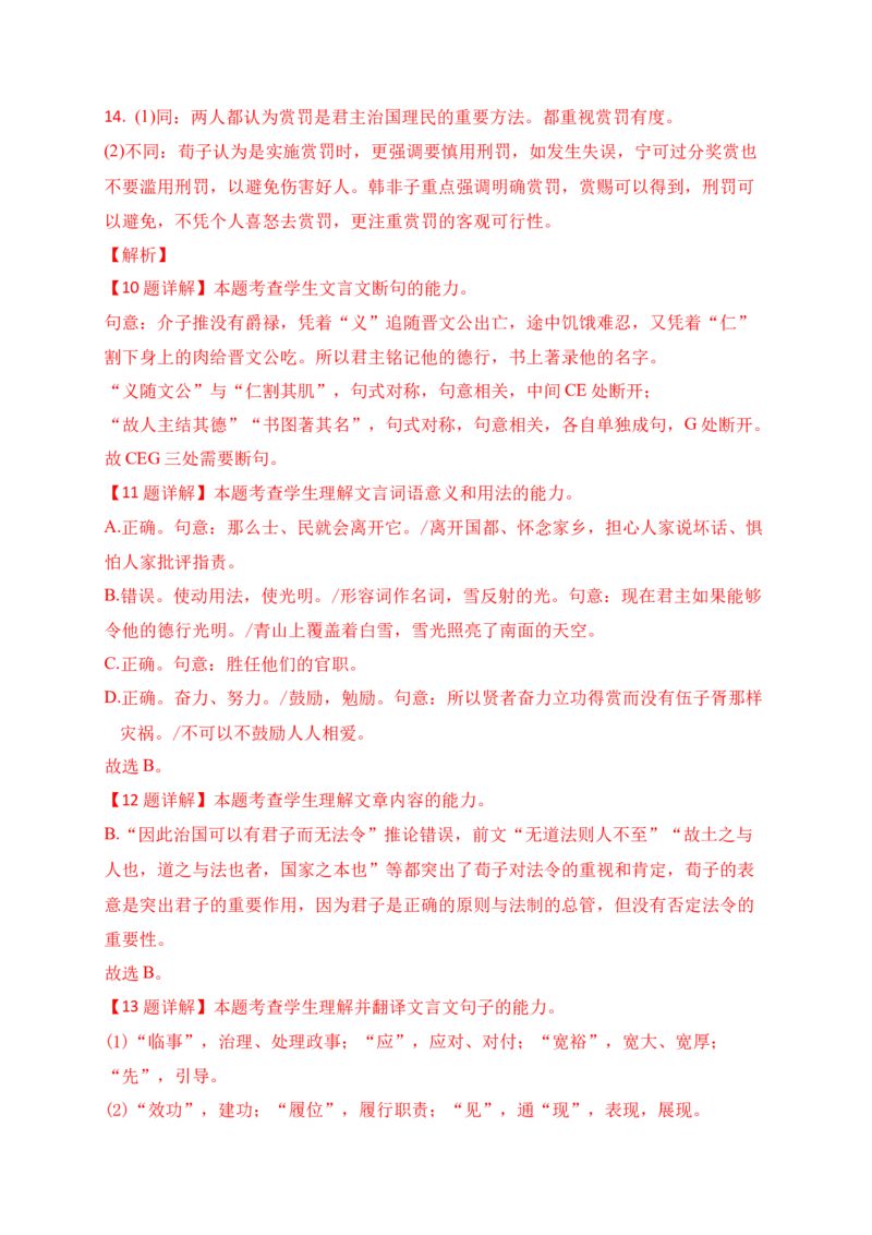 19文言文阅读综合训练六（新高考地区适用）（解析版）_1.2025语文总复习_2025年新高考资料_一轮复习_2025年高考语文一轮复习之文言文阅读（全国通用）（完结）