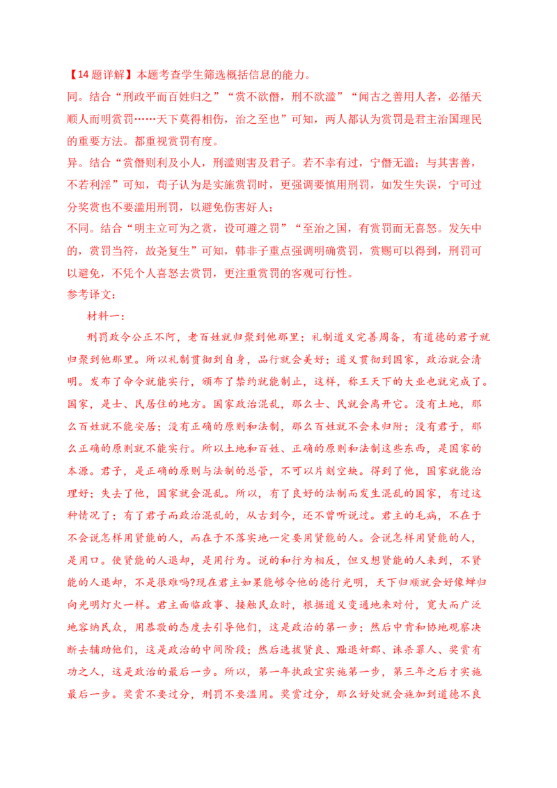 19文言文阅读综合训练六（新高考地区适用）（解析版）_1.2025语文总复习_2025年新高考资料_一轮复习_2025年高考语文一轮复习之文言文阅读（全国通用）（完结）