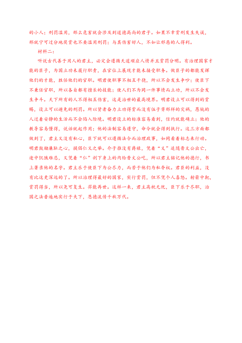 19文言文阅读综合训练六（新高考地区适用）（解析版）_1.2025语文总复习_2025年新高考资料_一轮复习_2025年高考语文一轮复习之文言文阅读（全国通用）（完结）