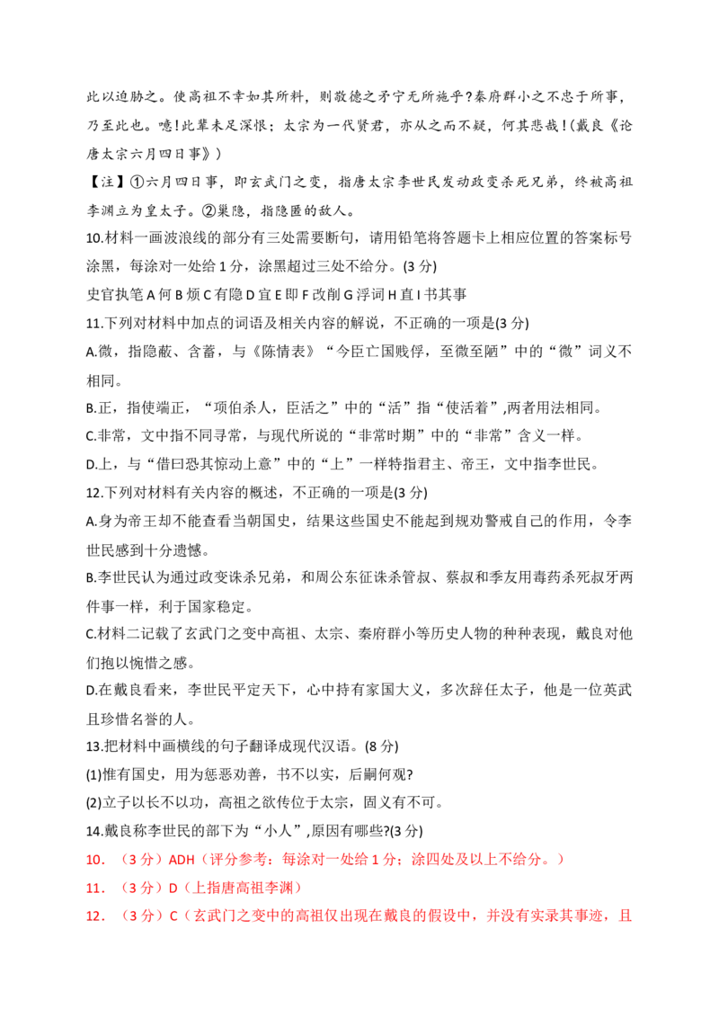 19文言文阅读综合训练六（新高考地区适用）（解析版）_1.2025语文总复习_2025年新高考资料_一轮复习_2025年高考语文一轮复习之文言文阅读（全国通用）（完结）