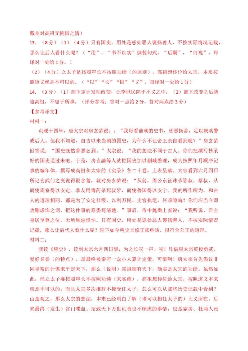 19文言文阅读综合训练六（新高考地区适用）（解析版）_1.2025语文总复习_2025年新高考资料_一轮复习_2025年高考语文一轮复习之文言文阅读（全国通用）（完结）