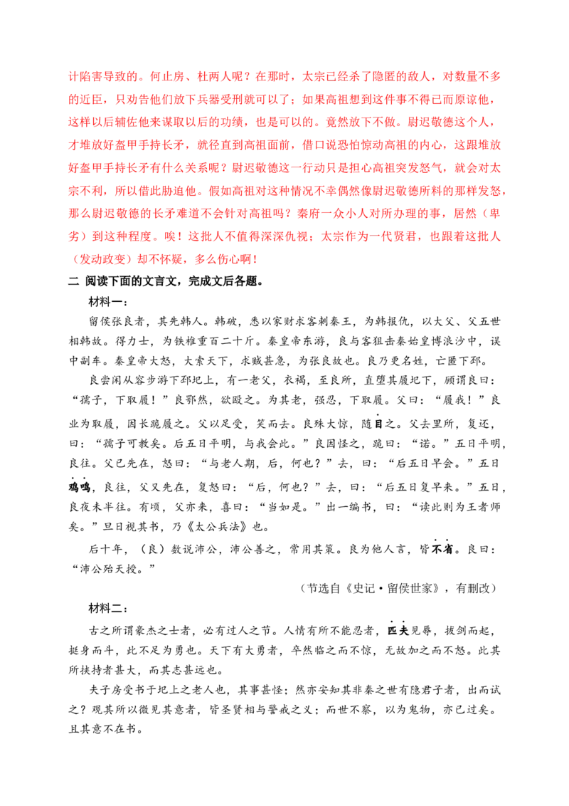 19文言文阅读综合训练六（新高考地区适用）（解析版）_1.2025语文总复习_2025年新高考资料_一轮复习_2025年高考语文一轮复习之文言文阅读（全国通用）（完结）