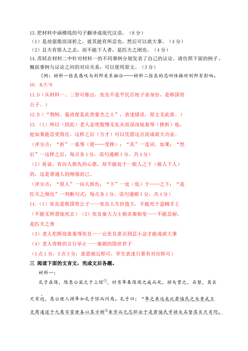 19文言文阅读综合训练六（新高考地区适用）（解析版）_1.2025语文总复习_2025年新高考资料_一轮复习_2025年高考语文一轮复习之文言文阅读（全国通用）（完结）