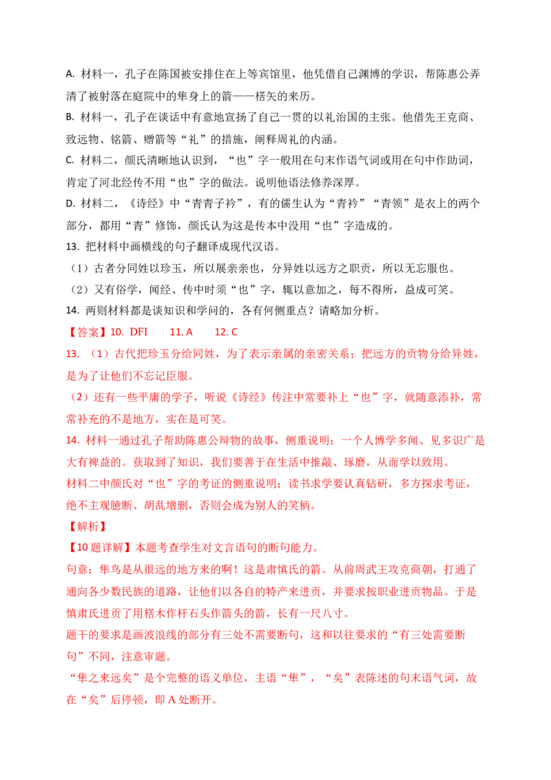 19文言文阅读综合训练六（新高考地区适用）（解析版）_1.2025语文总复习_2025年新高考资料_一轮复习_2025年高考语文一轮复习之文言文阅读（全国通用）（完结）