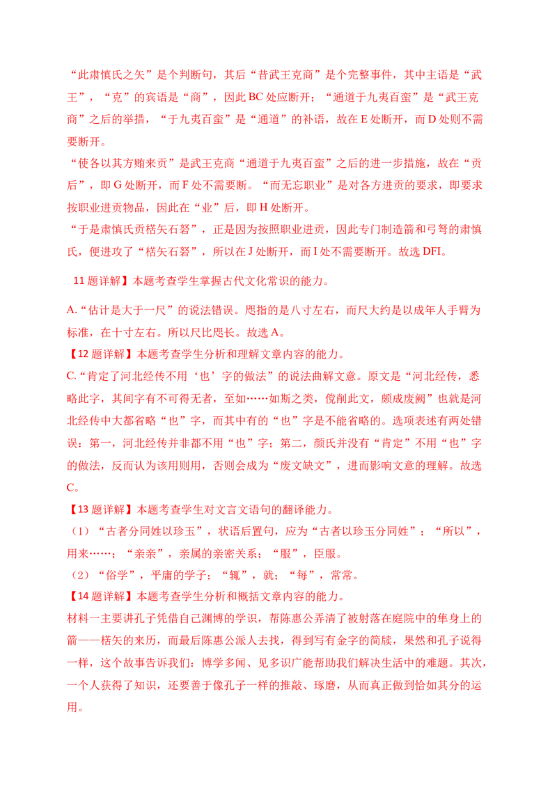 19文言文阅读综合训练六（新高考地区适用）（解析版）_1.2025语文总复习_2025年新高考资料_一轮复习_2025年高考语文一轮复习之文言文阅读（全国通用）（完结）