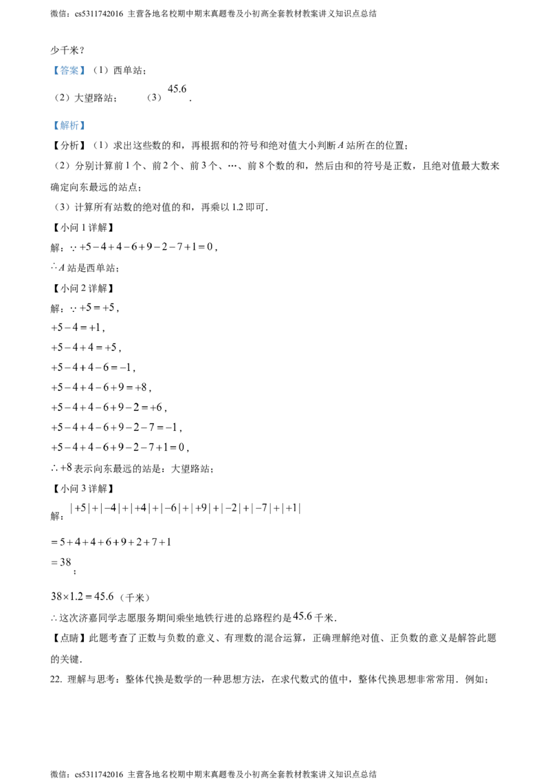 精品解析：北京市人大附中北京经济技术开发区学校2023-2024学年七年级上学期期中数学试题（解析版）(1)_北京初中期末题_C605-京七八九_B京市数学七八九_北京7上数学_2023-2024