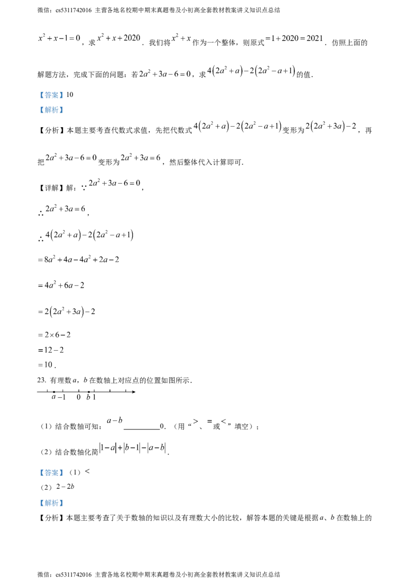 精品解析：北京市人大附中北京经济技术开发区学校2023-2024学年七年级上学期期中数学试题（解析版）(1)_北京初中期末题_C605-京七八九_B京市数学七八九_北京7上数学_2023-2024