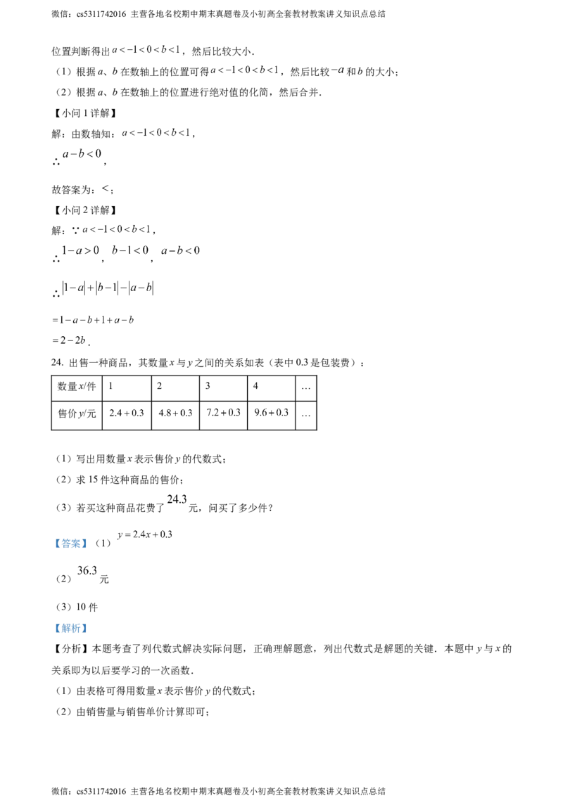 精品解析：北京市人大附中北京经济技术开发区学校2023-2024学年七年级上学期期中数学试题（解析版）(1)_北京初中期末题_C605-京七八九_B京市数学七八九_北京7上数学_2023-2024