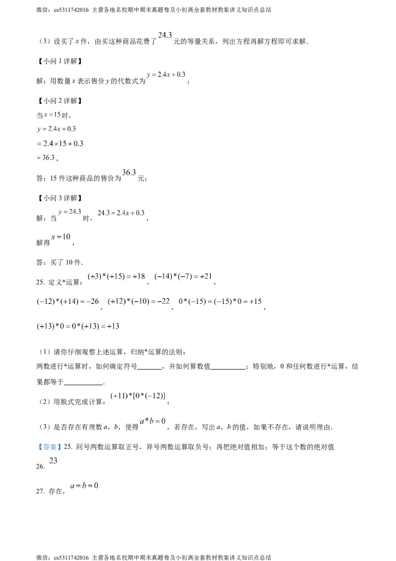 精品解析：北京市人大附中北京经济技术开发区学校2023-2024学年七年级上学期期中数学试题（解析版）(1)_北京初中期末题_C605-京七八九_B京市数学七八九_北京7上数学_2023-2024