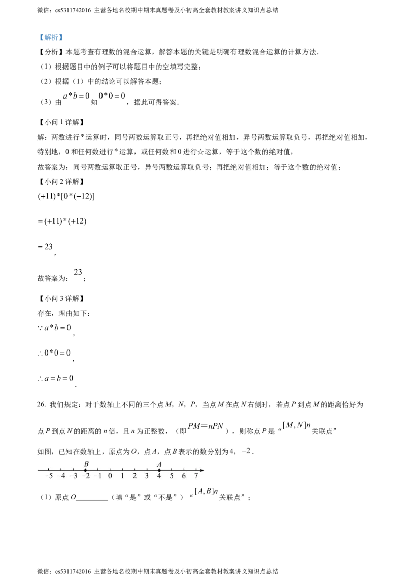 精品解析：北京市人大附中北京经济技术开发区学校2023-2024学年七年级上学期期中数学试题（解析版）(1)_北京初中期末题_C605-京七八九_B京市数学七八九_北京7上数学_2023-2024