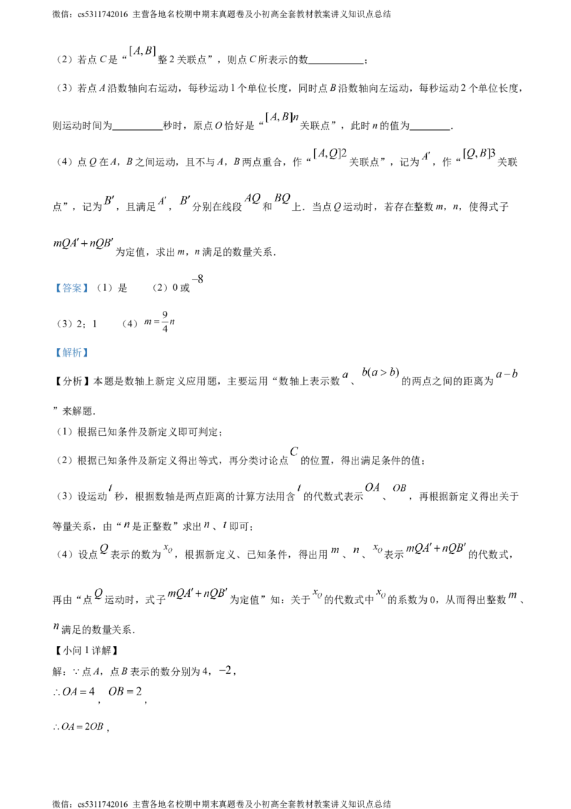 精品解析：北京市人大附中北京经济技术开发区学校2023-2024学年七年级上学期期中数学试题（解析版）(1)_北京初中期末题_C605-京七八九_B京市数学七八九_北京7上数学_2023-2024