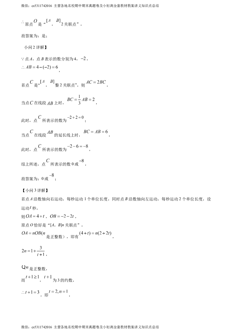 精品解析：北京市人大附中北京经济技术开发区学校2023-2024学年七年级上学期期中数学试题（解析版）(1)_北京初中期末题_C605-京七八九_B京市数学七八九_北京7上数学_2023-2024