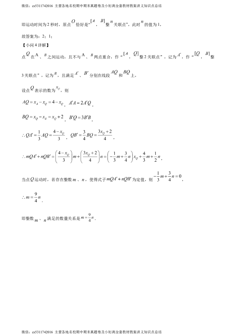 精品解析：北京市人大附中北京经济技术开发区学校2023-2024学年七年级上学期期中数学试题（解析版）(1)_北京初中期末题_C605-京七八九_B京市数学七八九_北京7上数学_2023-2024