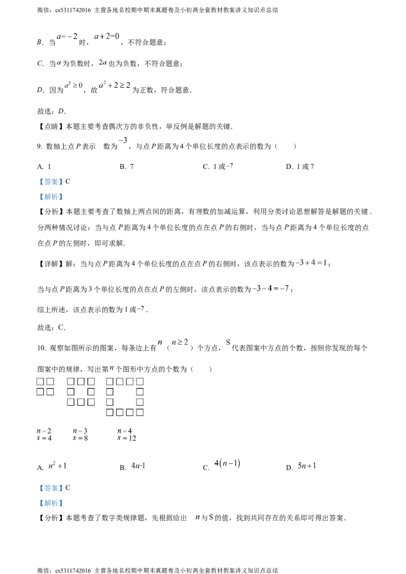 精品解析：北京市人大附中北京经济技术开发区学校2023-2024学年七年级上学期期中数学试题（解析版）(1)_北京初中期末题_C605-京七八九_B京市数学七八九_北京7上数学_2023-2024
