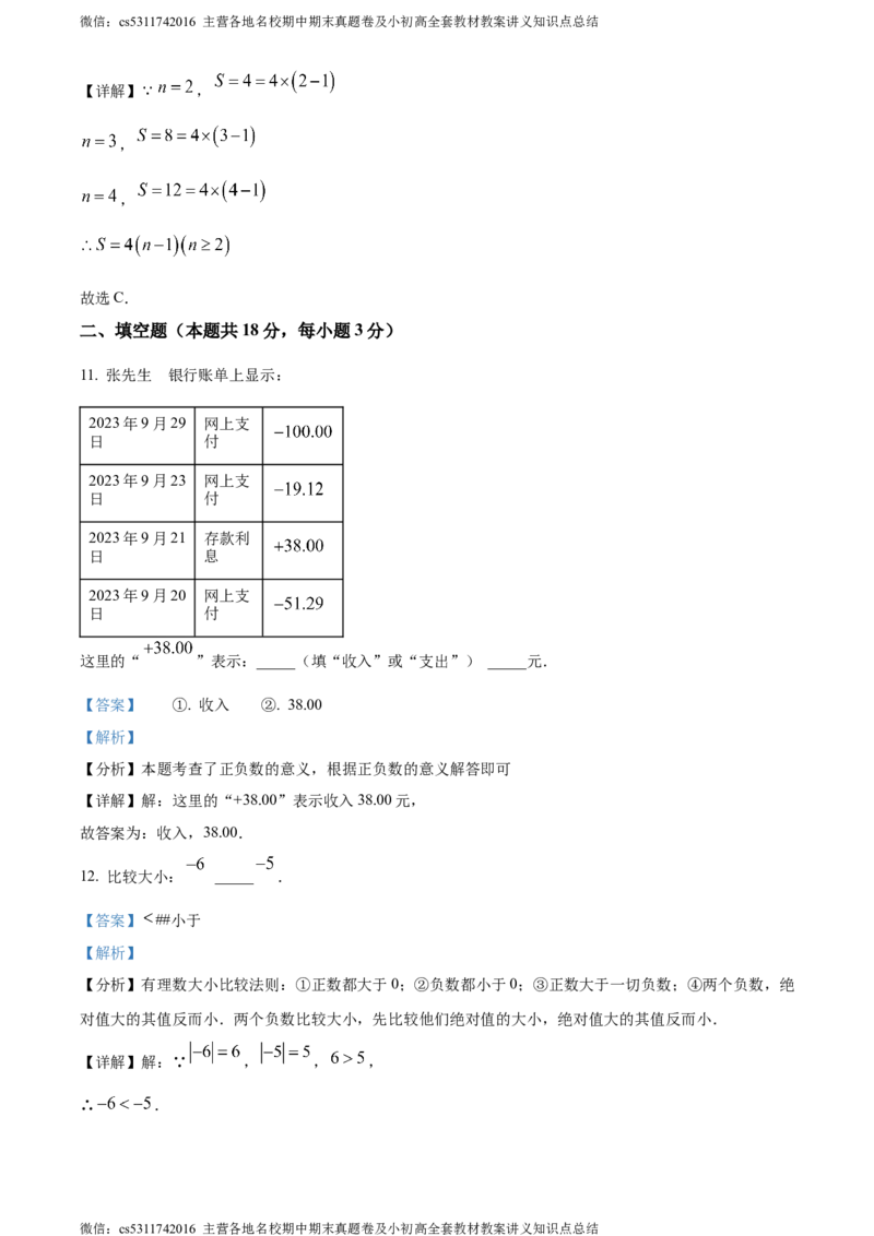 精品解析：北京市人大附中北京经济技术开发区学校2023-2024学年七年级上学期期中数学试题（解析版）(1)_北京初中期末题_C605-京七八九_B京市数学七八九_北京7上数学_2023-2024