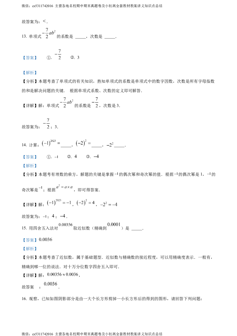 精品解析：北京市人大附中北京经济技术开发区学校2023-2024学年七年级上学期期中数学试题（解析版）(1)_北京初中期末题_C605-京七八九_B京市数学七八九_北京7上数学_2023-2024
