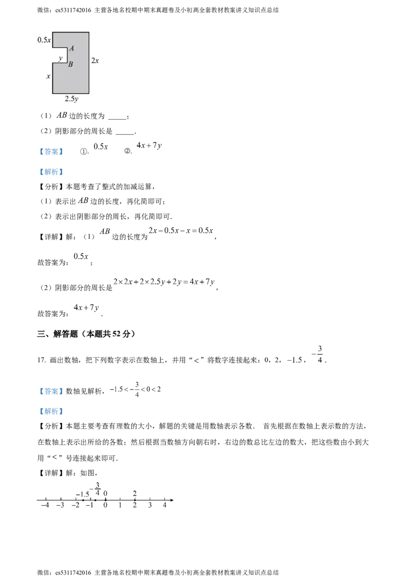 精品解析：北京市人大附中北京经济技术开发区学校2023-2024学年七年级上学期期中数学试题（解析版）(1)_北京初中期末题_C605-京七八九_B京市数学七八九_北京7上数学_2023-2024