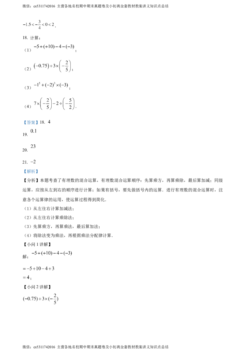 精品解析：北京市人大附中北京经济技术开发区学校2023-2024学年七年级上学期期中数学试题（解析版）(1)_北京初中期末题_C605-京七八九_B京市数学七八九_北京7上数学_2023-2024