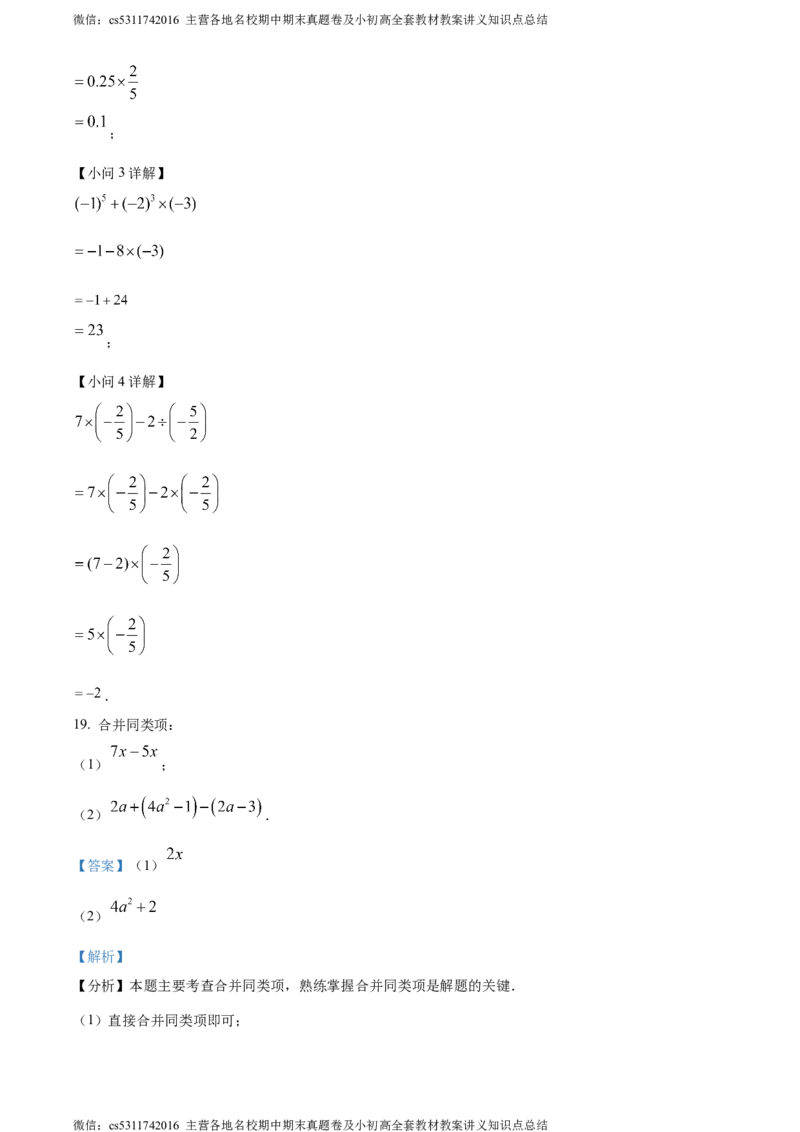 精品解析：北京市人大附中北京经济技术开发区学校2023-2024学年七年级上学期期中数学试题（解析版）(1)_北京初中期末题_C605-京七八九_B京市数学七八九_北京7上数学_2023-2024