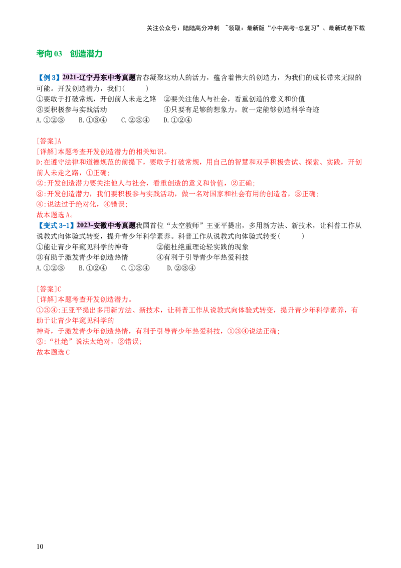专题20青春时光（讲义）（文档版）_02中考总复习（2026版更新中）_07-道法-中考总复习_2024年中考复习资料_一轮复习_2024年中考道德与法治一轮复习讲练测（全国通用）_配套讲义