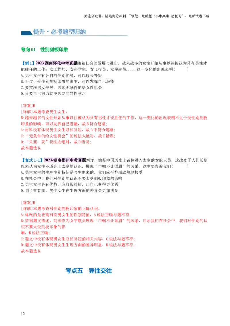 专题20青春时光（讲义）（文档版）_02中考总复习（2026版更新中）_07-道法-中考总复习_2024年中考复习资料_一轮复习_2024年中考道德与法治一轮复习讲练测（全国通用）_配套讲义