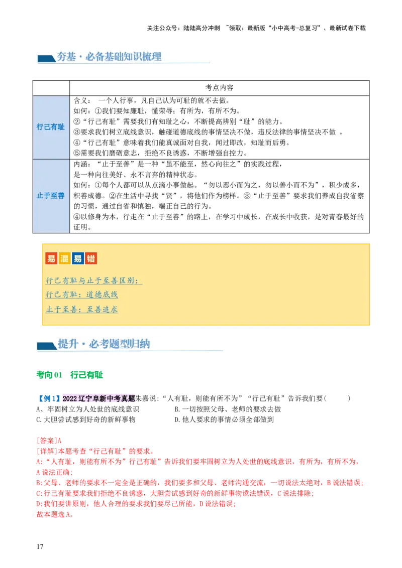 专题20青春时光（讲义）（文档版）_02中考总复习（2026版更新中）_07-道法-中考总复习_2024年中考复习资料_一轮复习_2024年中考道德与法治一轮复习讲练测（全国通用）_配套讲义