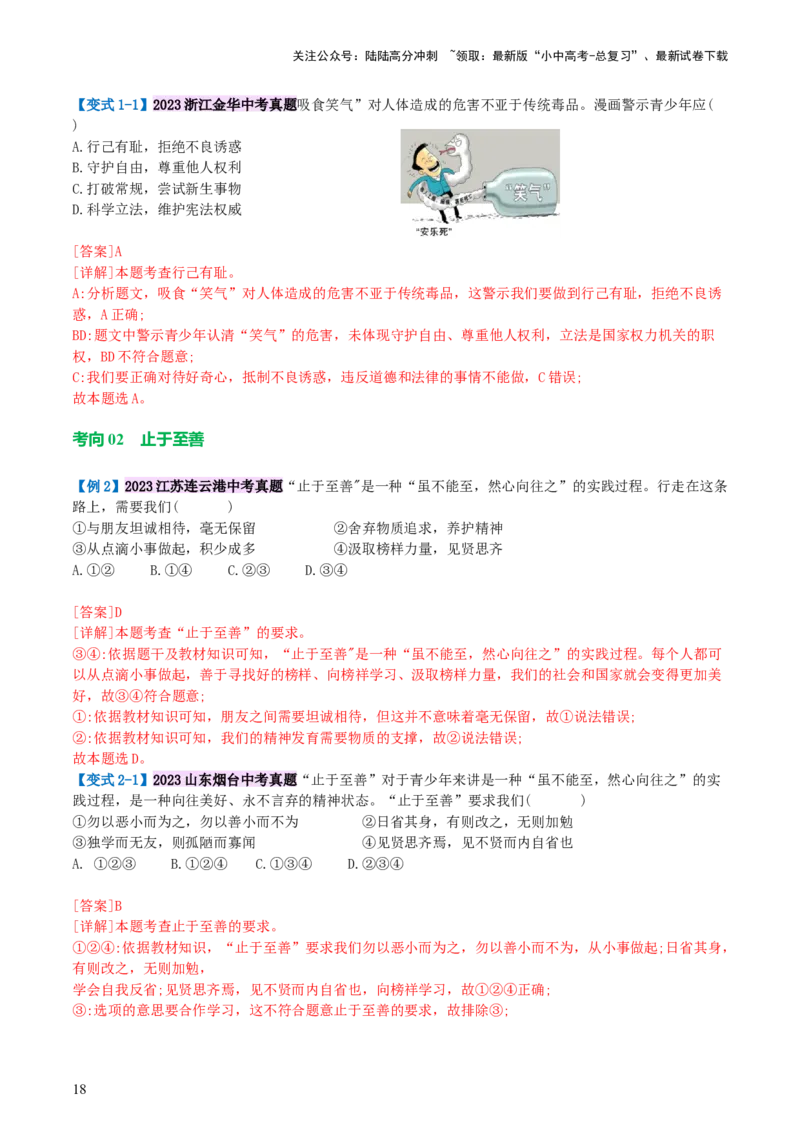 专题20青春时光（讲义）（文档版）_02中考总复习（2026版更新中）_07-道法-中考总复习_2024年中考复习资料_一轮复习_2024年中考道德与法治一轮复习讲练测（全国通用）_配套讲义