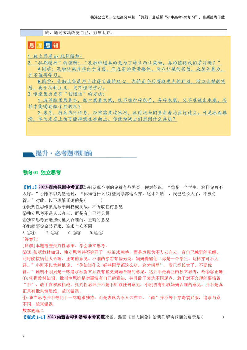 专题20青春时光（讲义）（文档版）_02中考总复习（2026版更新中）_07-道法-中考总复习_2024年中考复习资料_一轮复习_2024年中考道德与法治一轮复习讲练测（全国通用）_配套讲义