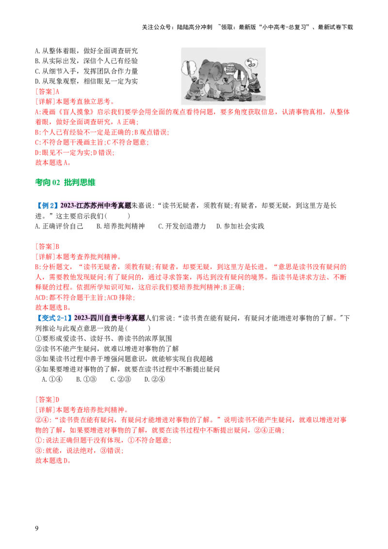 专题20青春时光（讲义）（文档版）_02中考总复习（2026版更新中）_07-道法-中考总复习_2024年中考复习资料_一轮复习_2024年中考道德与法治一轮复习讲练测（全国通用）_配套讲义