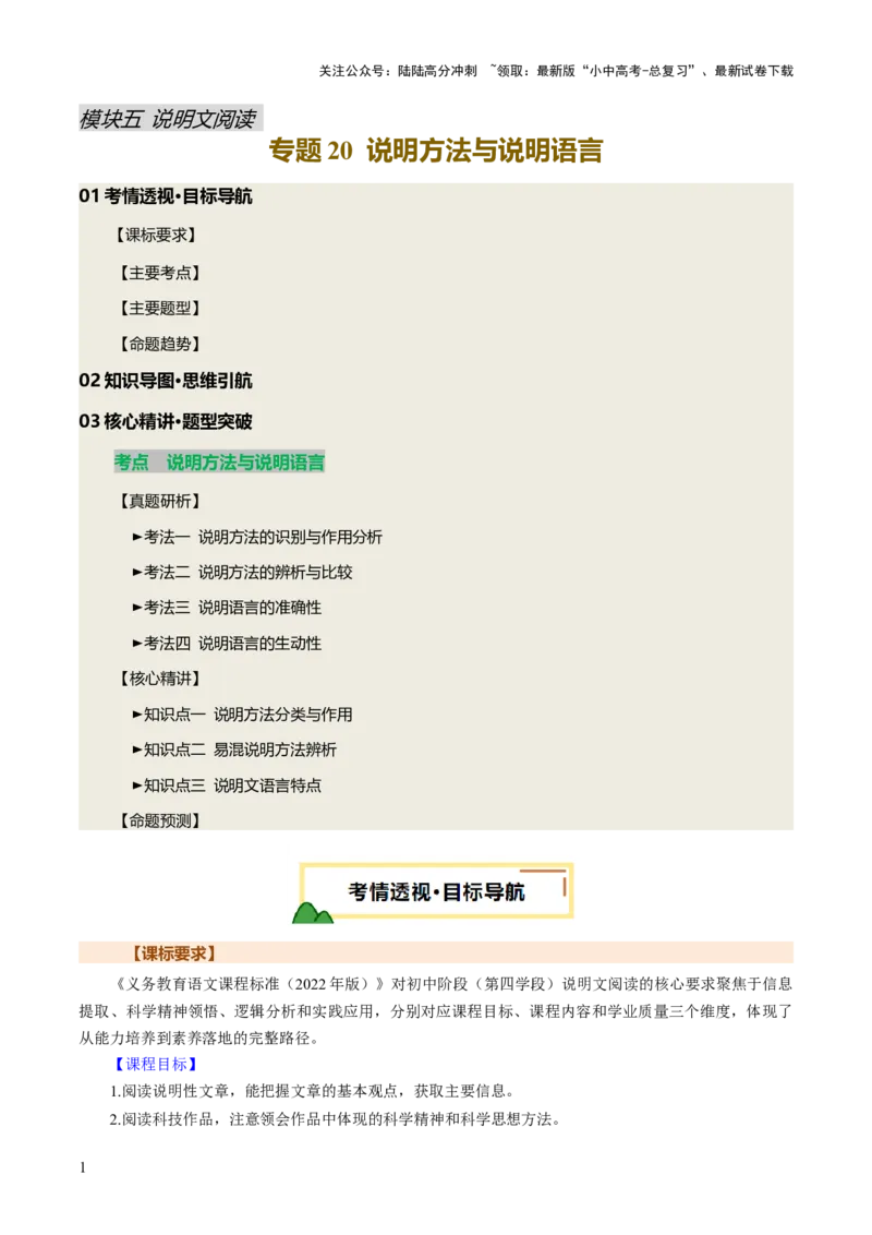 专题20说明方法与语言（讲练）（解析版）_02中考总复习（2026版更新中）_01-语文-中考总复习_2025年中考资料_2025中考二轮课件ppt+讲义+练习语文_讲义练习