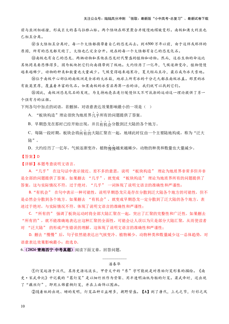 专题20说明方法与语言（讲练）（解析版）_02中考总复习（2026版更新中）_01-语文-中考总复习_2025年中考资料_2025中考二轮课件ppt+讲义+练习语文_讲义练习