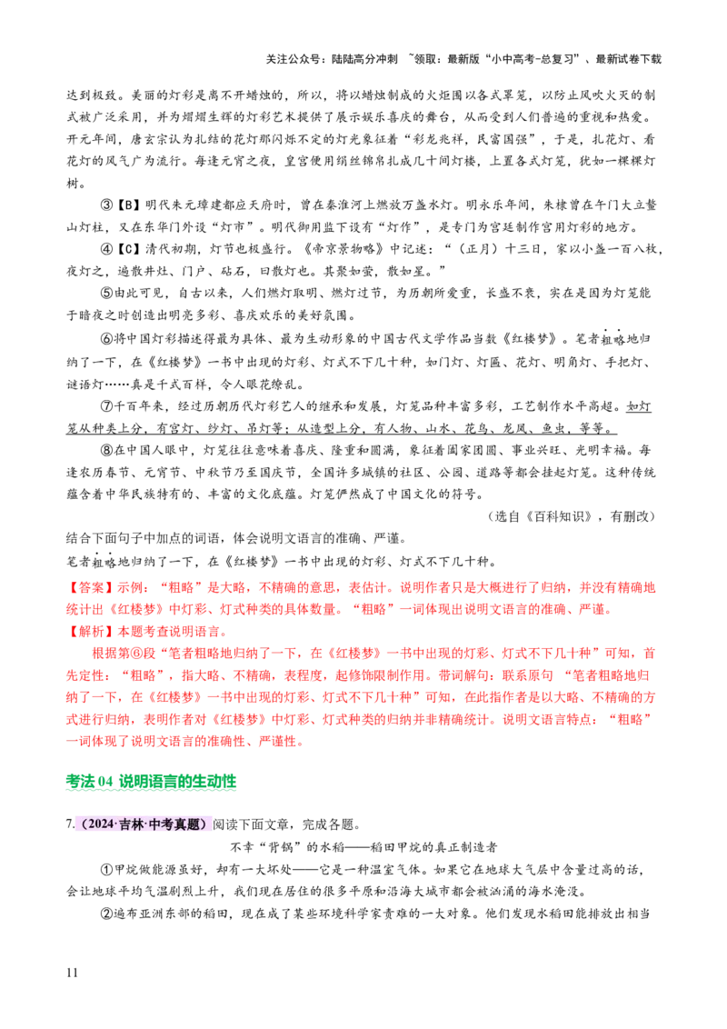 专题20说明方法与语言（讲练）（解析版）_02中考总复习（2026版更新中）_01-语文-中考总复习_2025年中考资料_2025中考二轮课件ppt+讲义+练习语文_讲义练习
