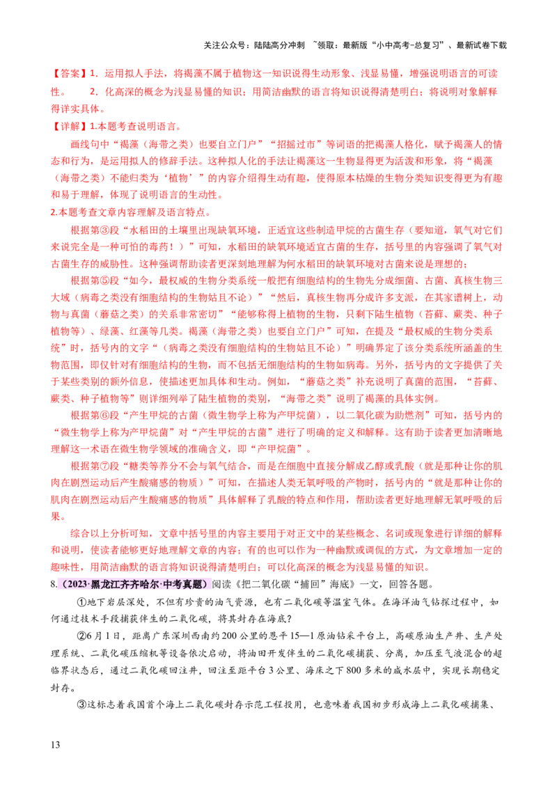 专题20说明方法与语言（讲练）（解析版）_02中考总复习（2026版更新中）_01-语文-中考总复习_2025年中考资料_2025中考二轮课件ppt+讲义+练习语文_讲义练习