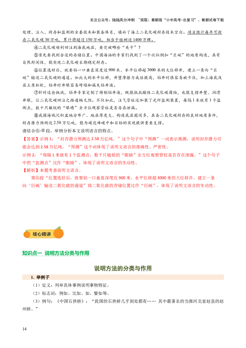 专题20说明方法与语言（讲练）（解析版）_02中考总复习（2026版更新中）_01-语文-中考总复习_2025年中考资料_2025中考二轮课件ppt+讲义+练习语文_讲义练习