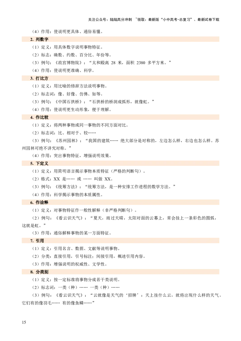 专题20说明方法与语言（讲练）（解析版）_02中考总复习（2026版更新中）_01-语文-中考总复习_2025年中考资料_2025中考二轮课件ppt+讲义+练习语文_讲义练习