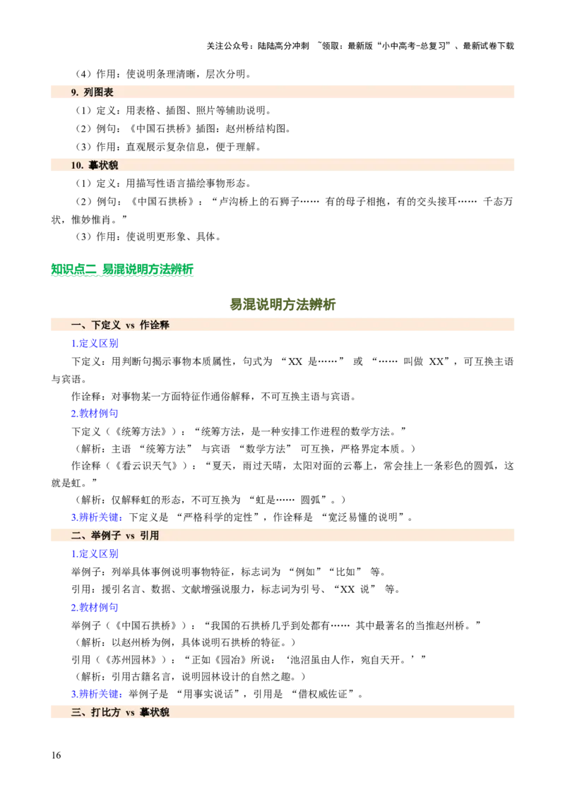 专题20说明方法与语言（讲练）（解析版）_02中考总复习（2026版更新中）_01-语文-中考总复习_2025年中考资料_2025中考二轮课件ppt+讲义+练习语文_讲义练习