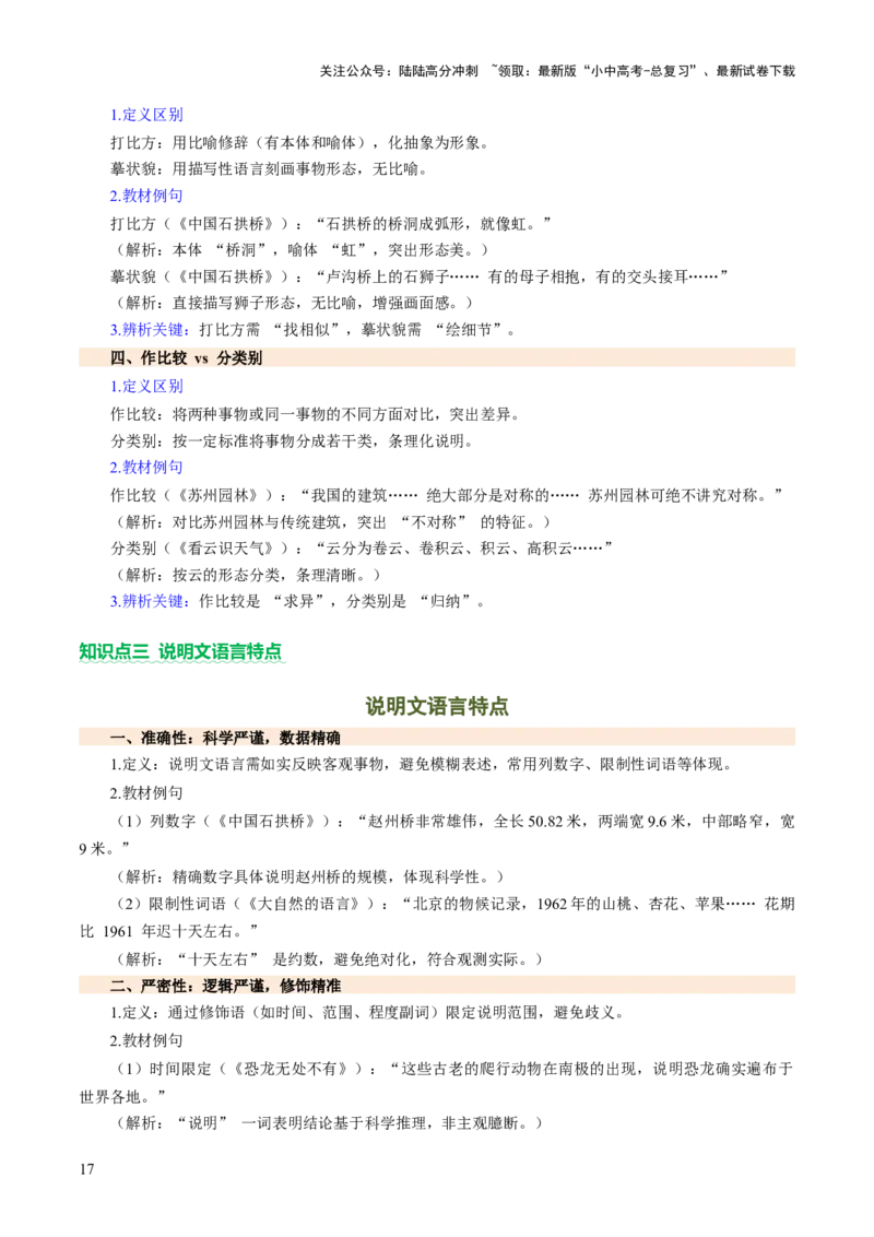 专题20说明方法与语言（讲练）（解析版）_02中考总复习（2026版更新中）_01-语文-中考总复习_2025年中考资料_2025中考二轮课件ppt+讲义+练习语文_讲义练习