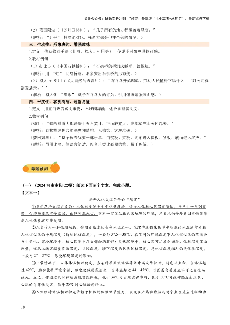 专题20说明方法与语言（讲练）（解析版）_02中考总复习（2026版更新中）_01-语文-中考总复习_2025年中考资料_2025中考二轮课件ppt+讲义+练习语文_讲义练习