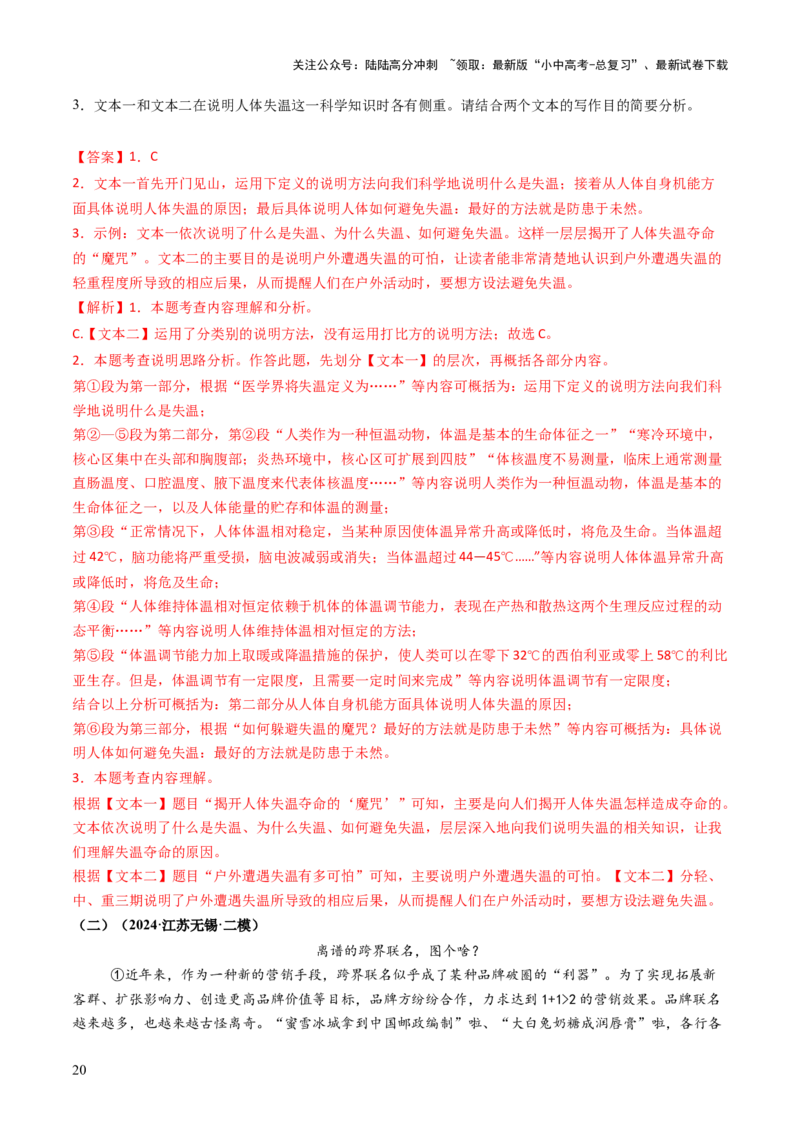专题20说明方法与语言（讲练）（解析版）_02中考总复习（2026版更新中）_01-语文-中考总复习_2025年中考资料_2025中考二轮课件ppt+讲义+练习语文_讲义练习