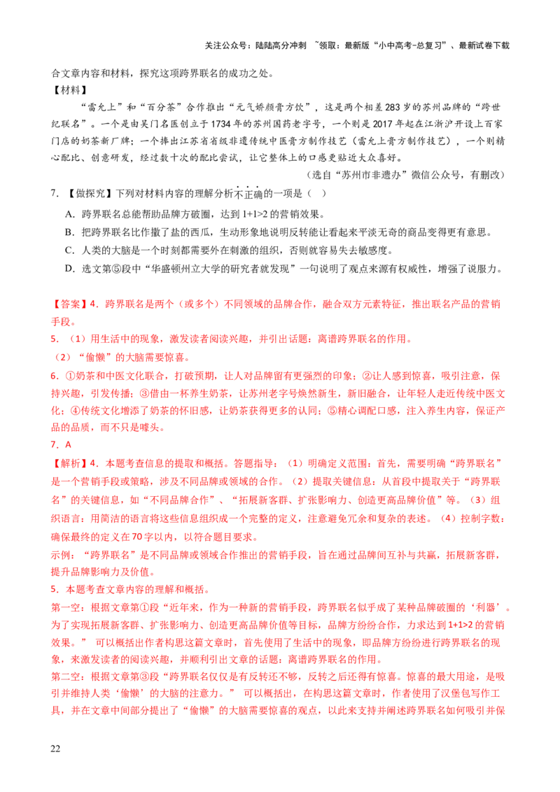 专题20说明方法与语言（讲练）（解析版）_02中考总复习（2026版更新中）_01-语文-中考总复习_2025年中考资料_2025中考二轮课件ppt+讲义+练习语文_讲义练习