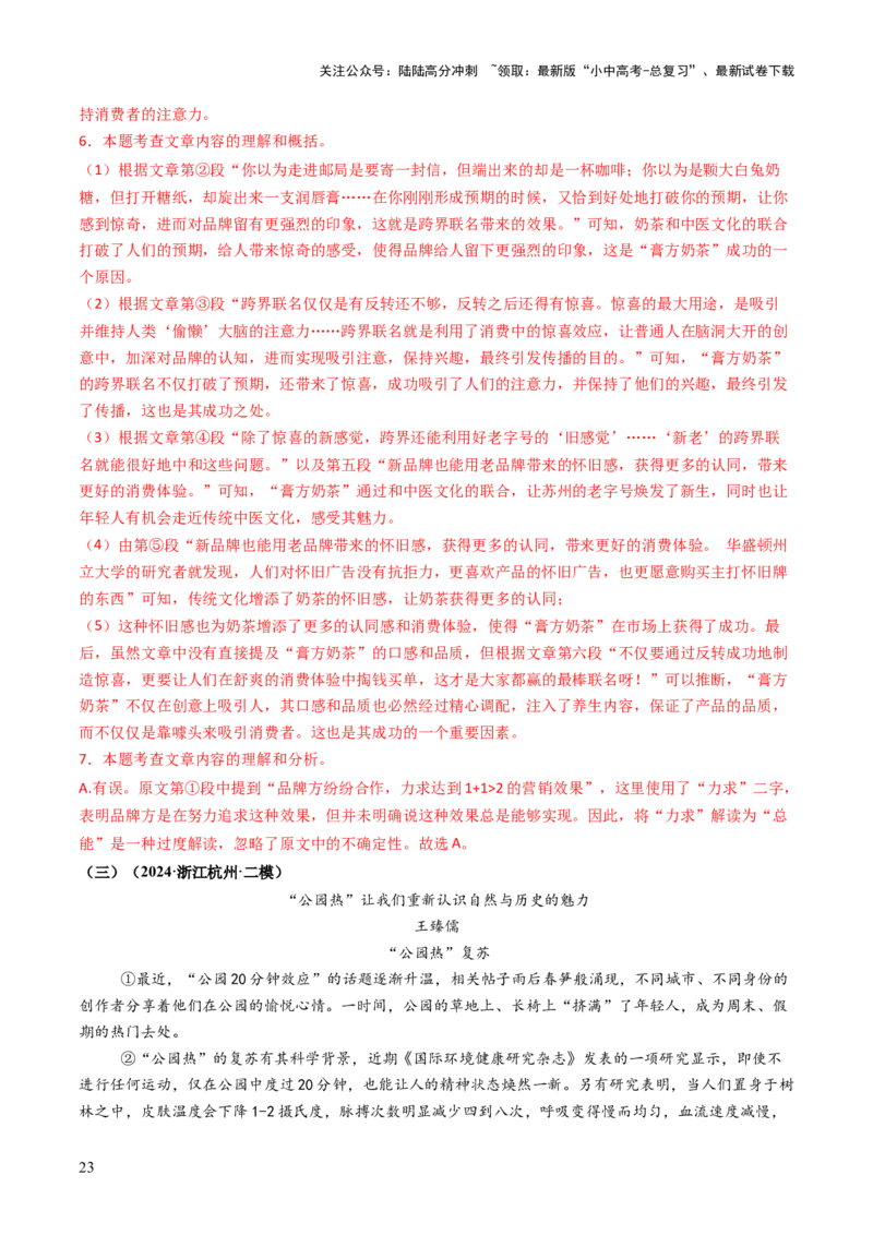 专题20说明方法与语言（讲练）（解析版）_02中考总复习（2026版更新中）_01-语文-中考总复习_2025年中考资料_2025中考二轮课件ppt+讲义+练习语文_讲义练习