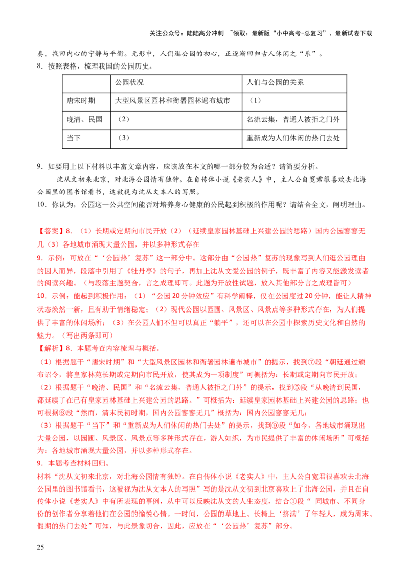 专题20说明方法与语言（讲练）（解析版）_02中考总复习（2026版更新中）_01-语文-中考总复习_2025年中考资料_2025中考二轮课件ppt+讲义+练习语文_讲义练习