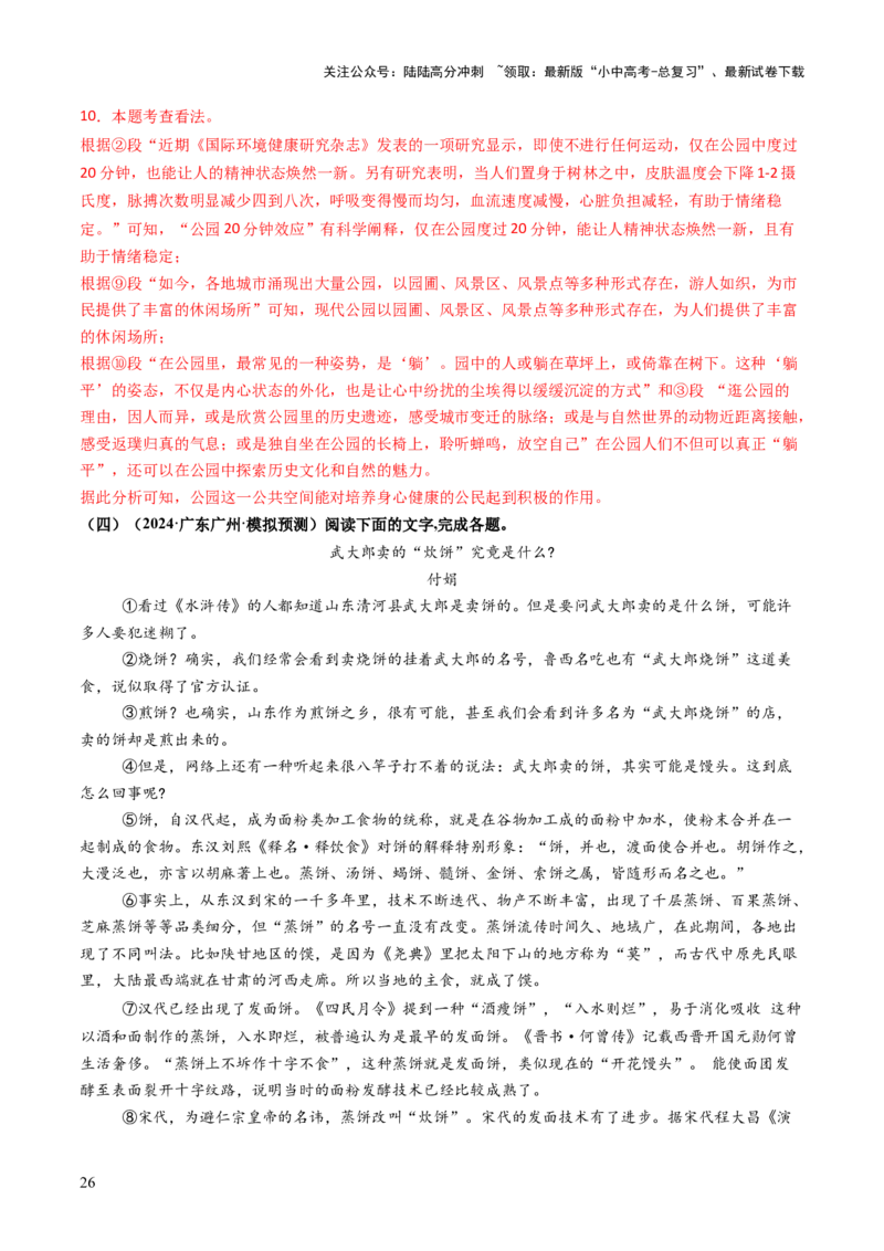 专题20说明方法与语言（讲练）（解析版）_02中考总复习（2026版更新中）_01-语文-中考总复习_2025年中考资料_2025中考二轮课件ppt+讲义+练习语文_讲义练习