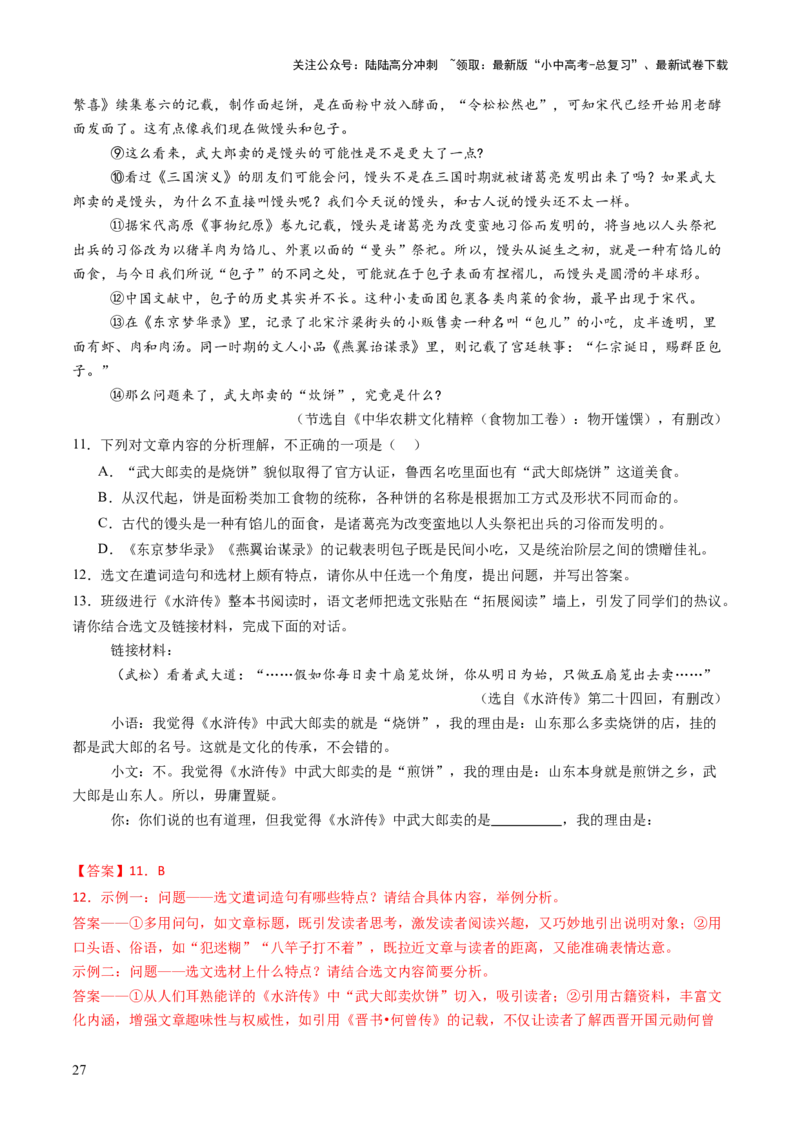 专题20说明方法与语言（讲练）（解析版）_02中考总复习（2026版更新中）_01-语文-中考总复习_2025年中考资料_2025中考二轮课件ppt+讲义+练习语文_讲义练习