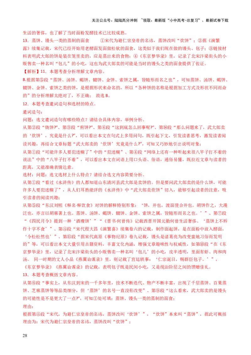 专题20说明方法与语言（讲练）（解析版）_02中考总复习（2026版更新中）_01-语文-中考总复习_2025年中考资料_2025中考二轮课件ppt+讲义+练习语文_讲义练习