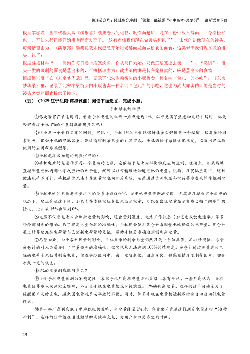 专题20说明方法与语言（讲练）（解析版）_02中考总复习（2026版更新中）_01-语文-中考总复习_2025年中考资料_2025中考二轮课件ppt+讲义+练习语文_讲义练习