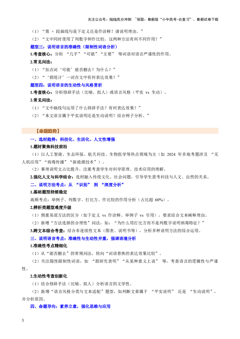 专题20说明方法与语言（讲练）（解析版）_02中考总复习（2026版更新中）_01-语文-中考总复习_2025年中考资料_2025中考二轮课件ppt+讲义+练习语文_讲义练习