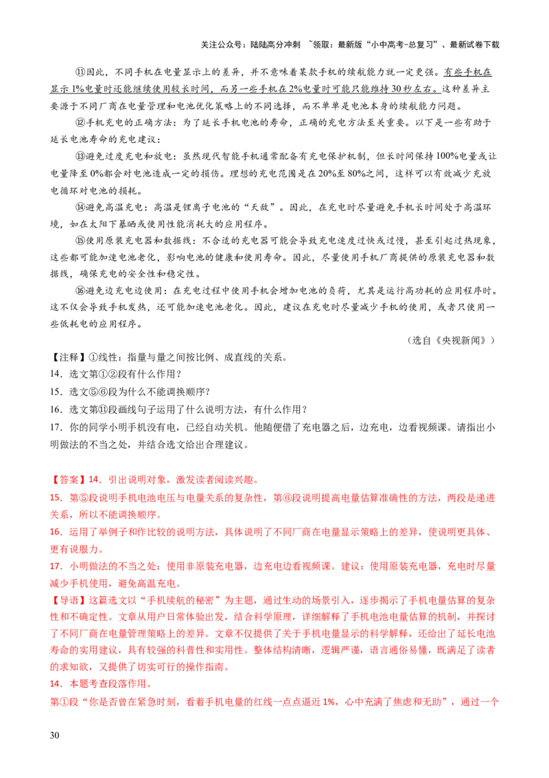 专题20说明方法与语言（讲练）（解析版）_02中考总复习（2026版更新中）_01-语文-中考总复习_2025年中考资料_2025中考二轮课件ppt+讲义+练习语文_讲义练习